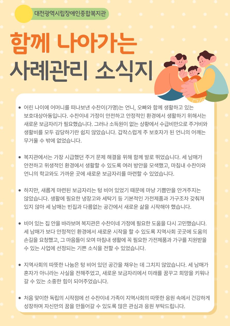 사례소식지