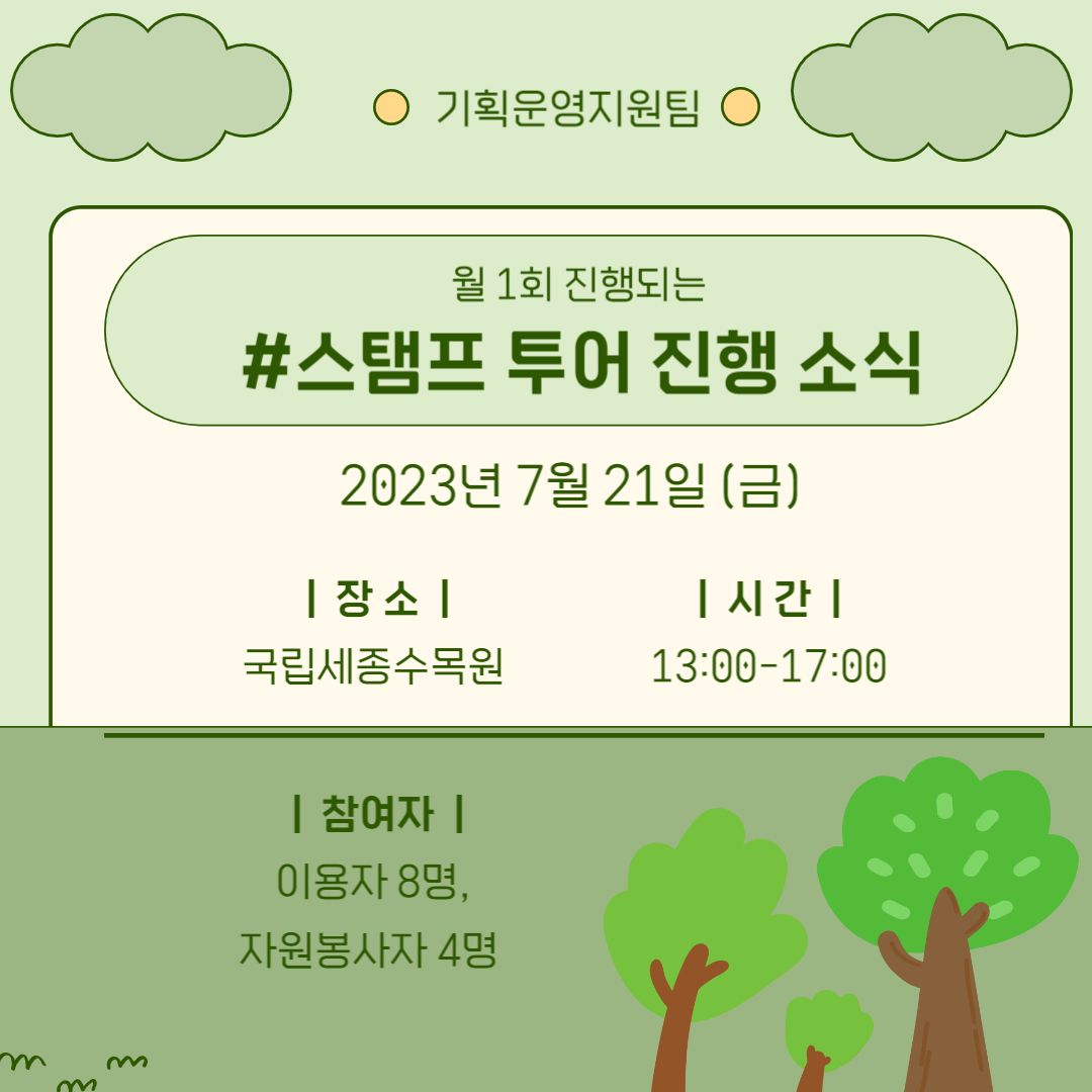 7월 스탬프 투어 7월 스탬프 투어