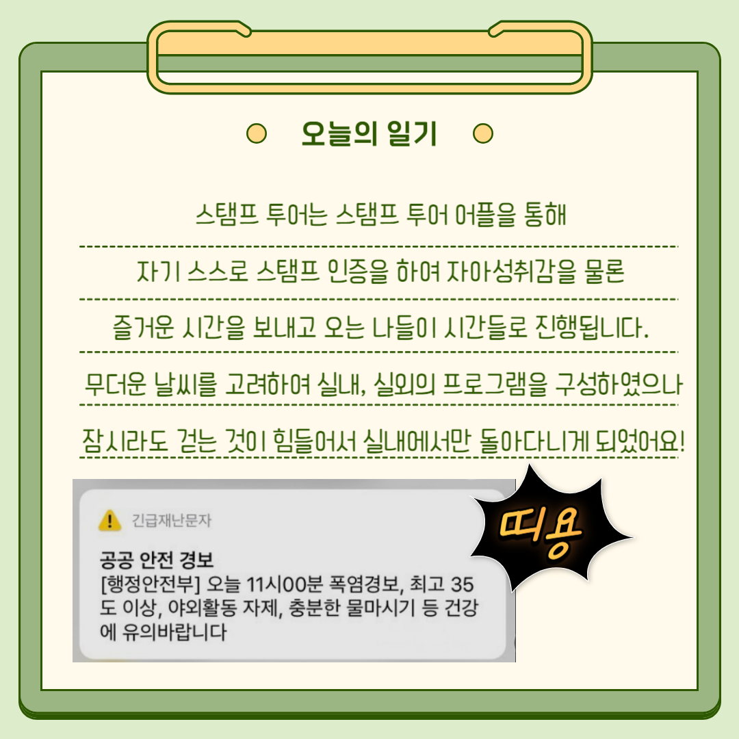7월 스탬프 투어 7월 스탬프 투어