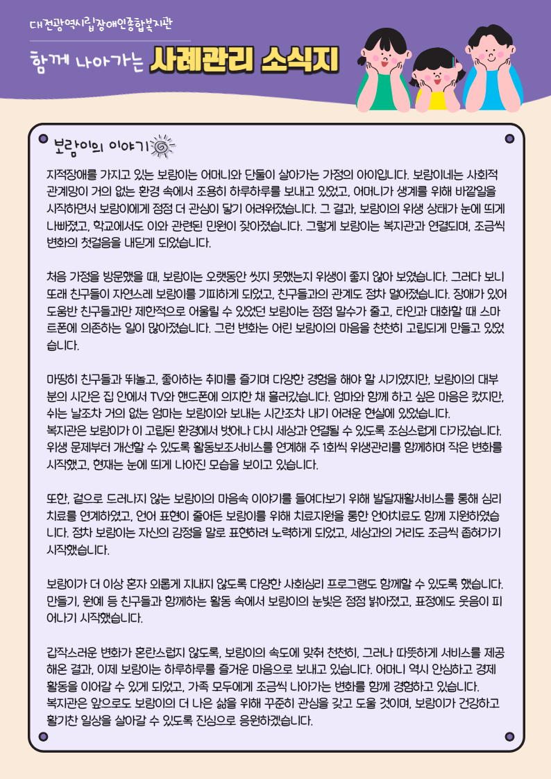 사례관리 소식지