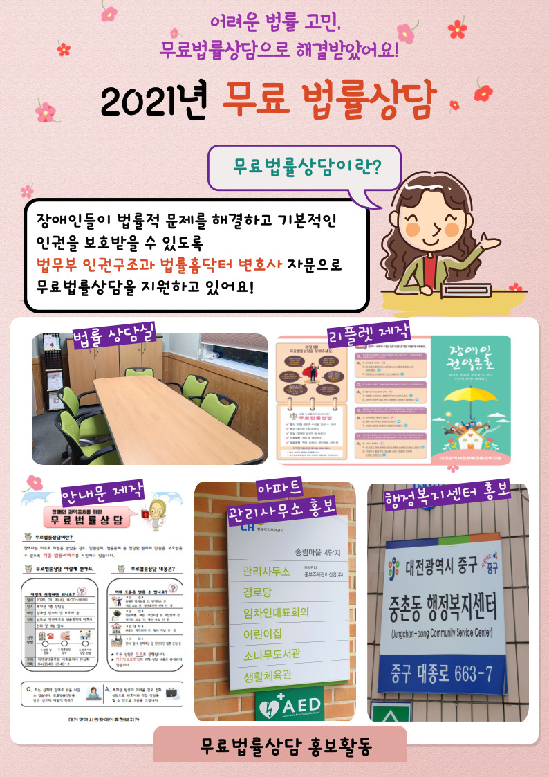 2021년 무료법률상담