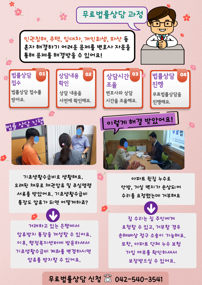 2021년 무료법률상담