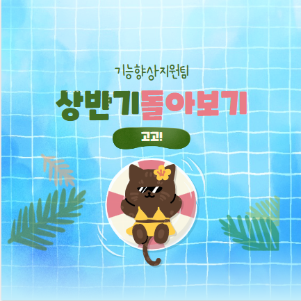 상반기 
