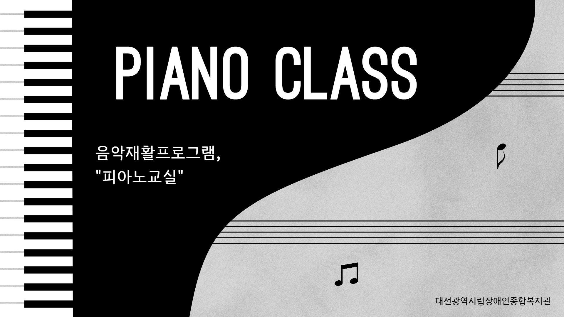 피아노교실 프로그램 안내