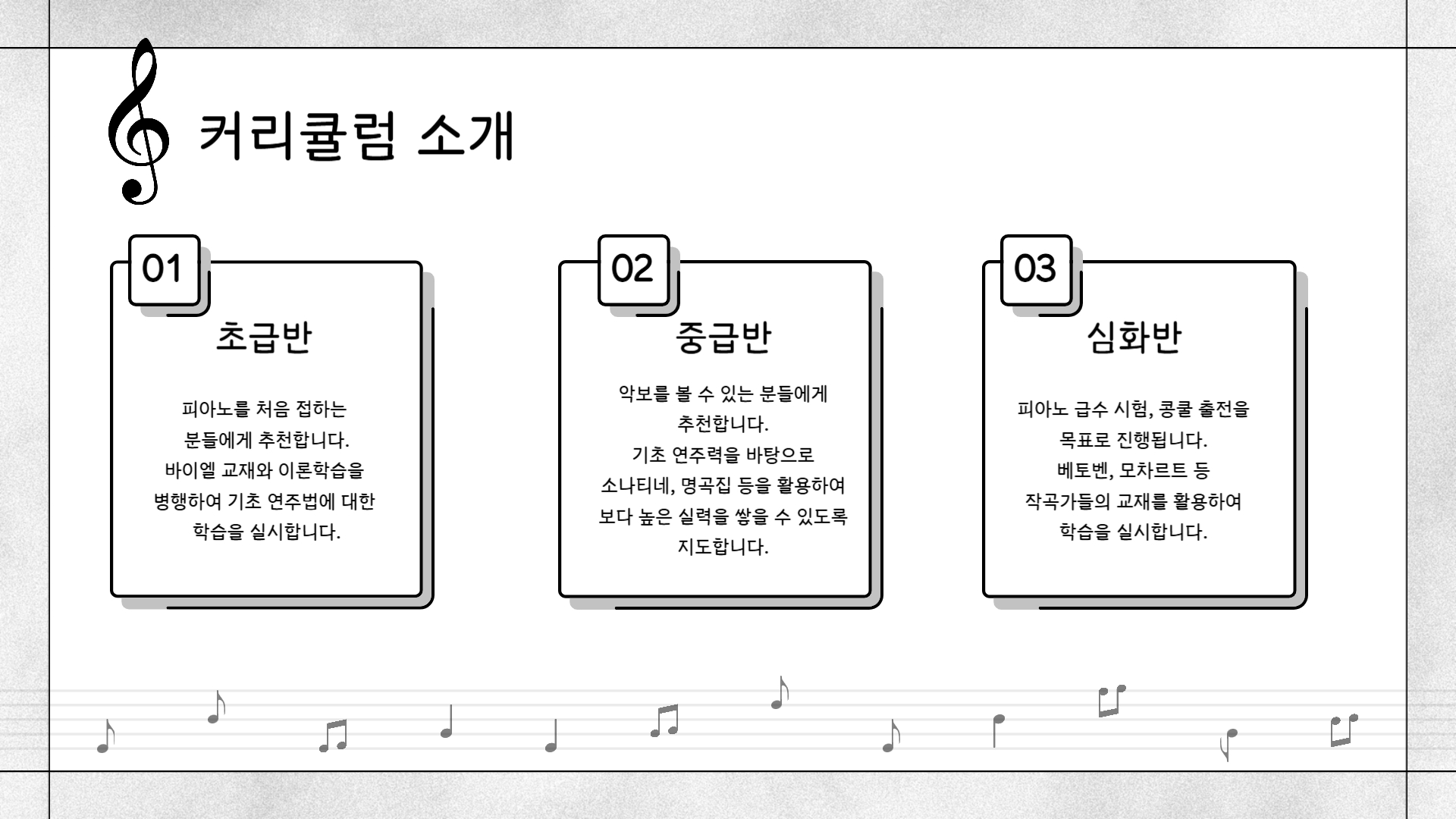 피아노교실 프로그램 안내