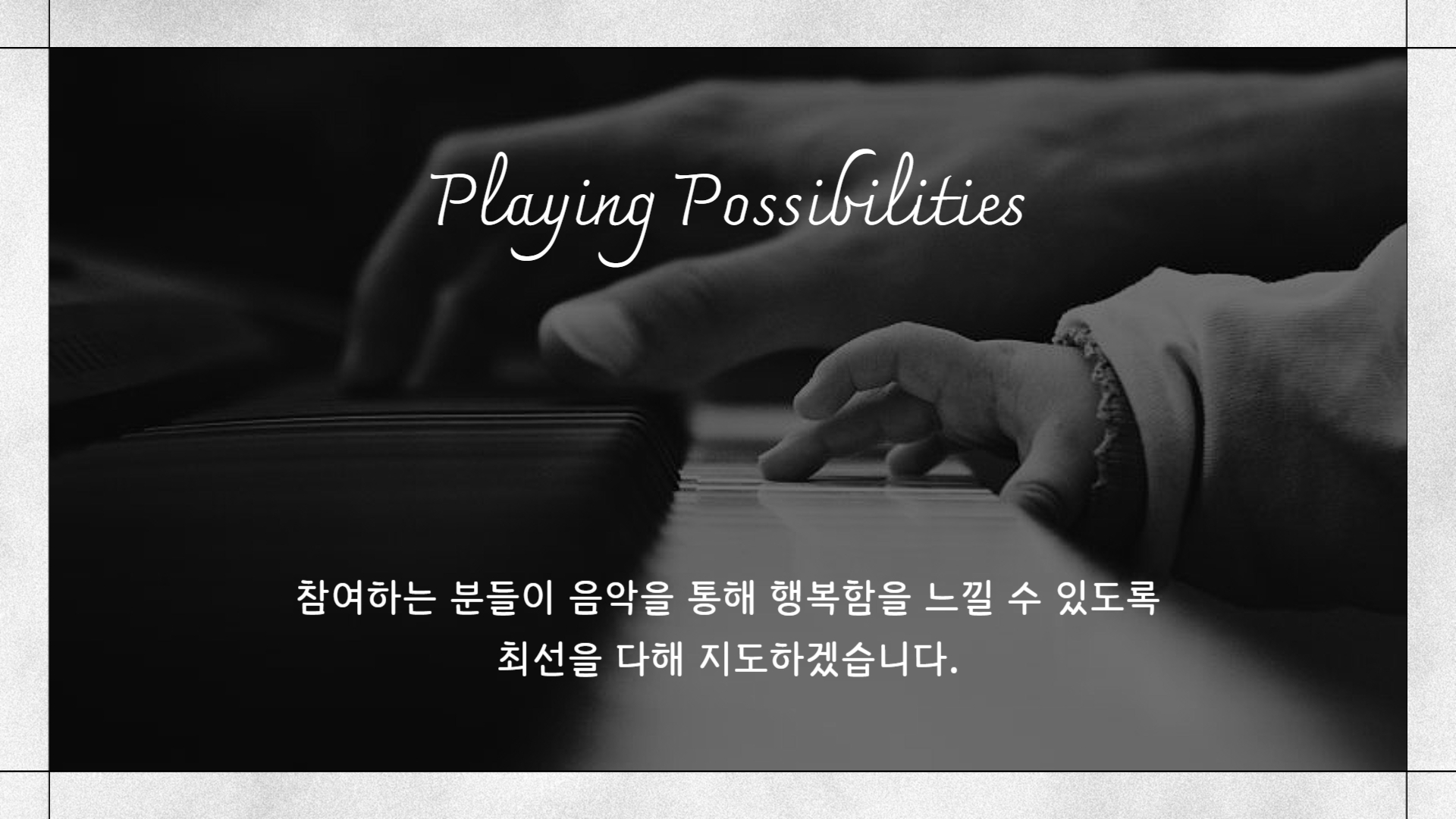 피아노교실 프로그램 안내