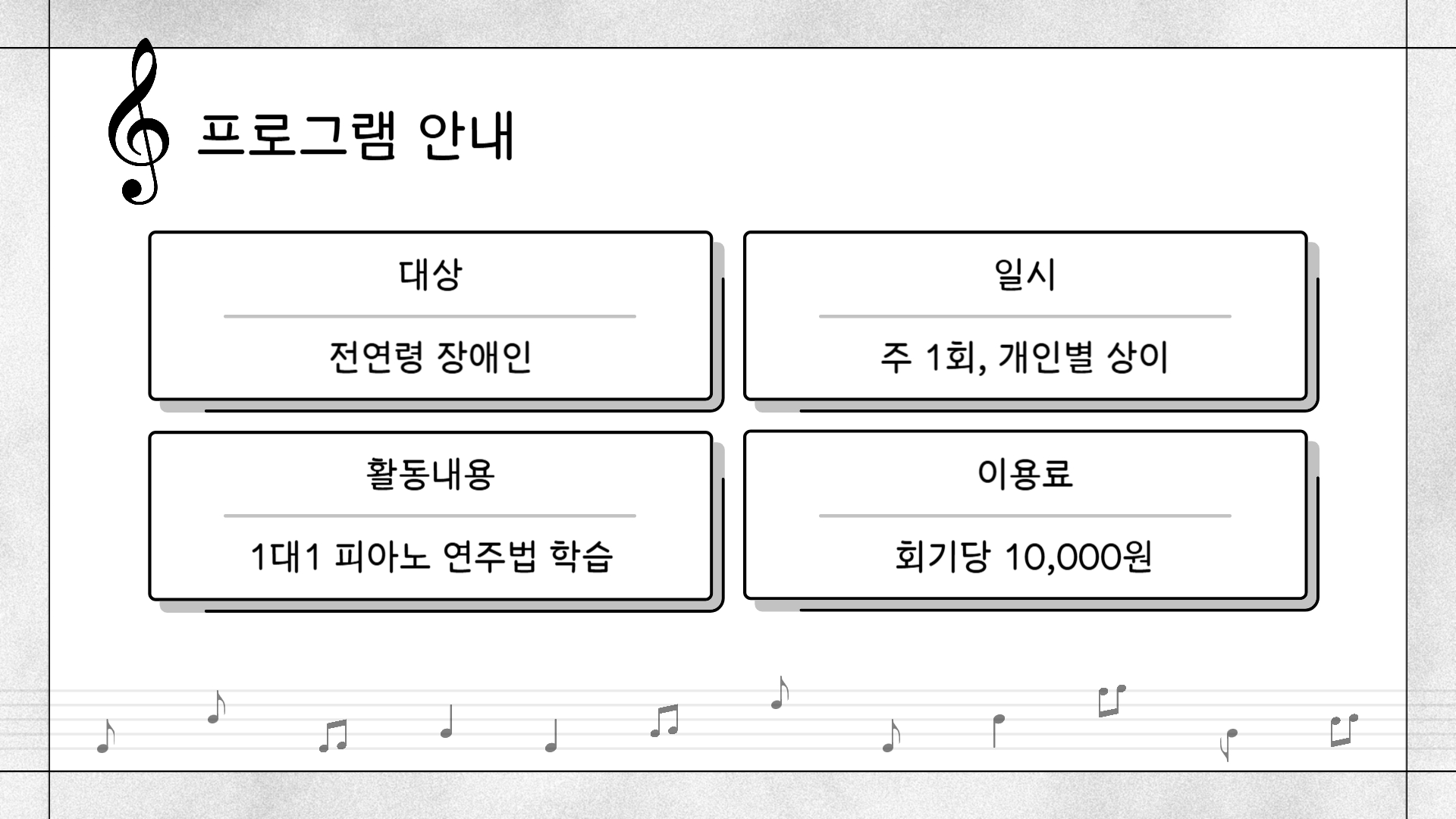 피아노교실 프로그램 안내