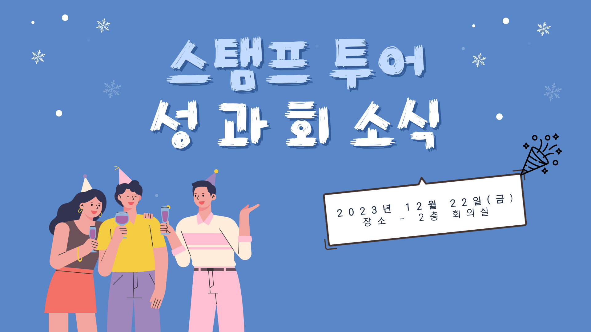 12월 스탬프 투어 12월 스탬프 투어