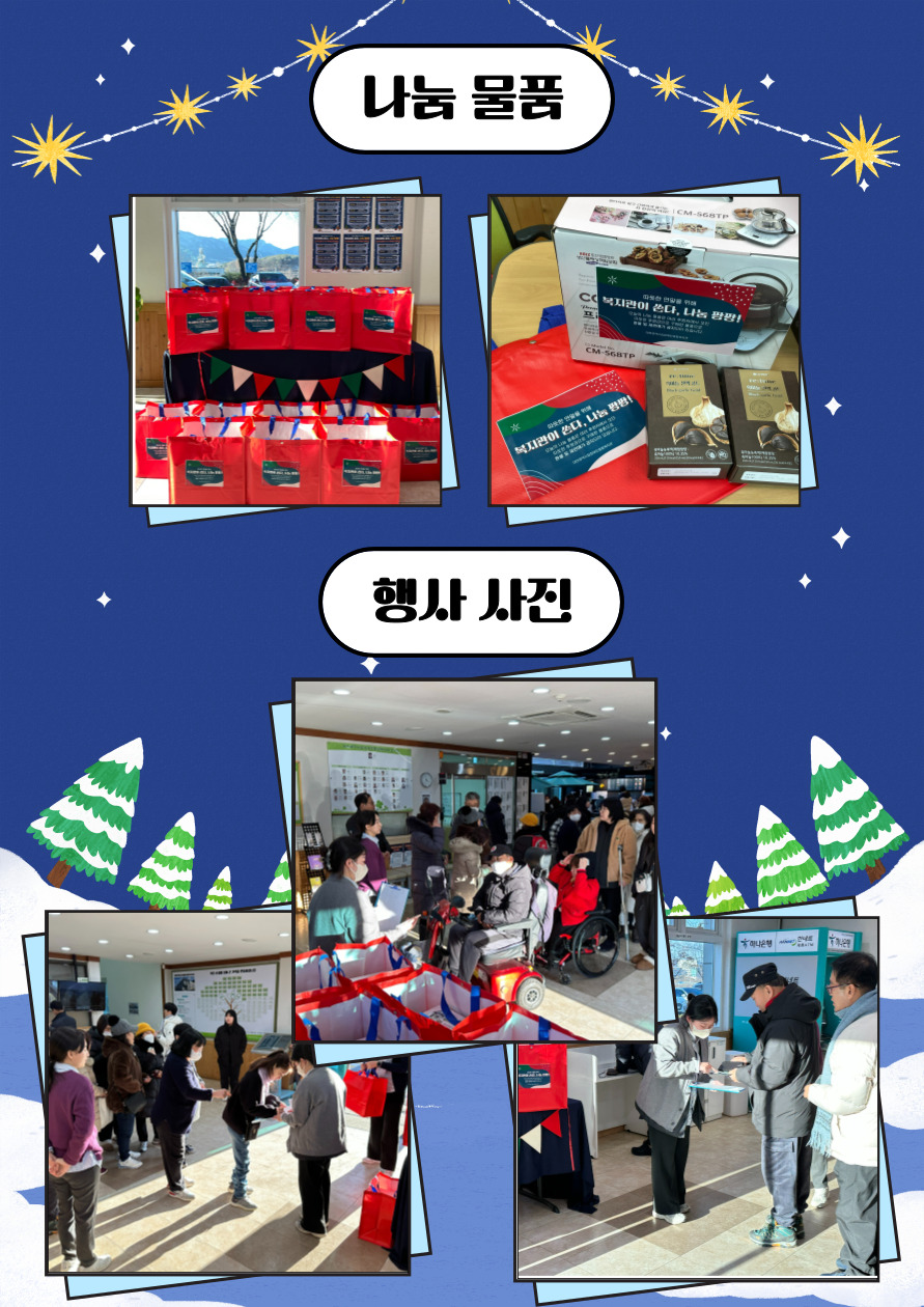 12월 복지관이 쏜다, 나눔 팡팡! 진행하였습니다 12월 복지관이 쏜다, 나눔 팡팡! 진행하였습니다