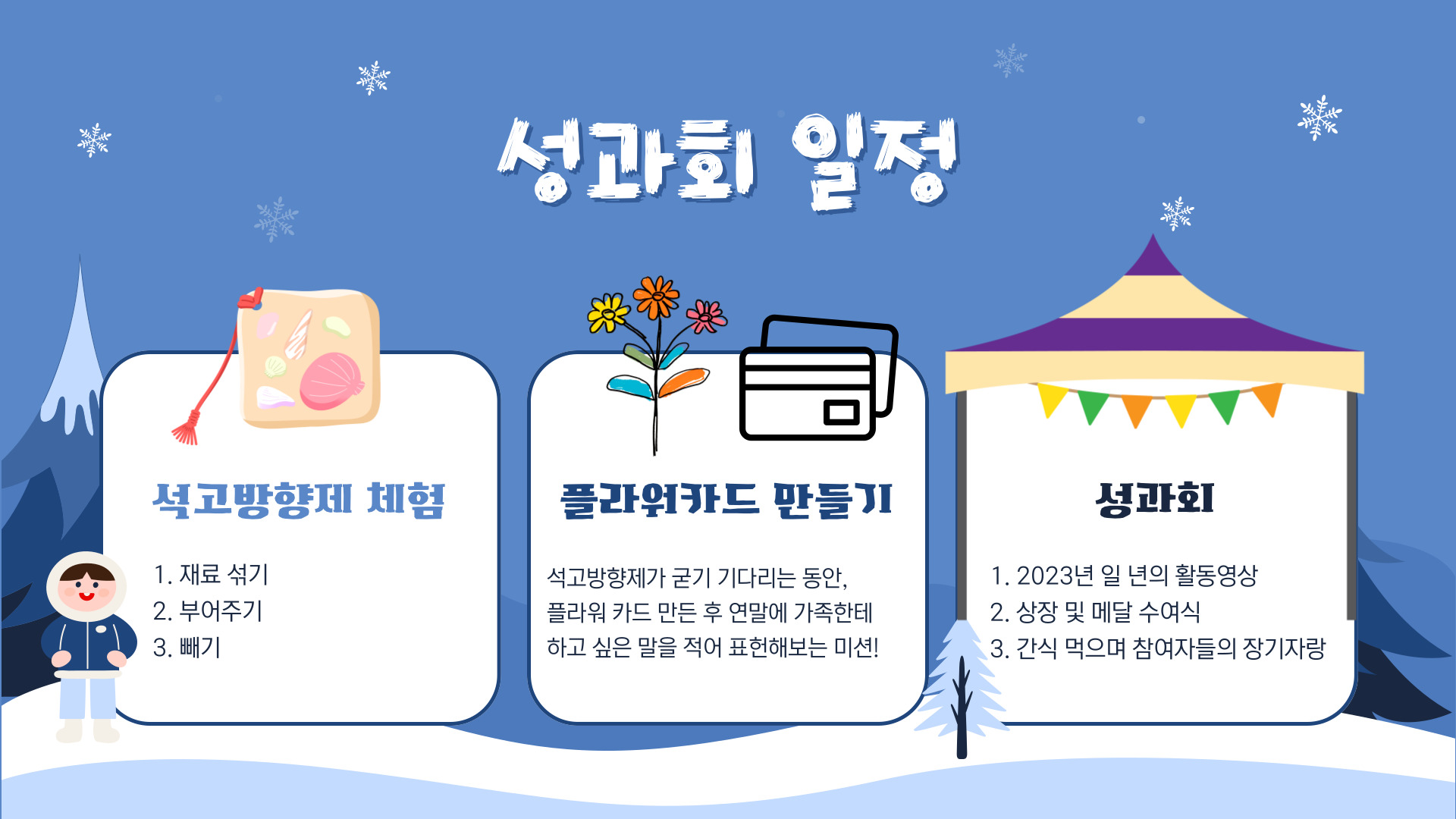12월 스탬프 투어 12월 스탬프 투어