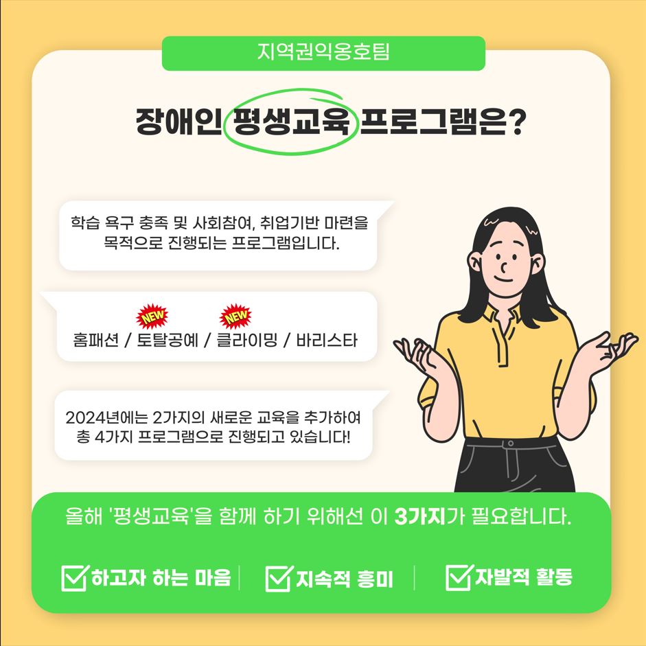 2024년 평생교육 사업 안내