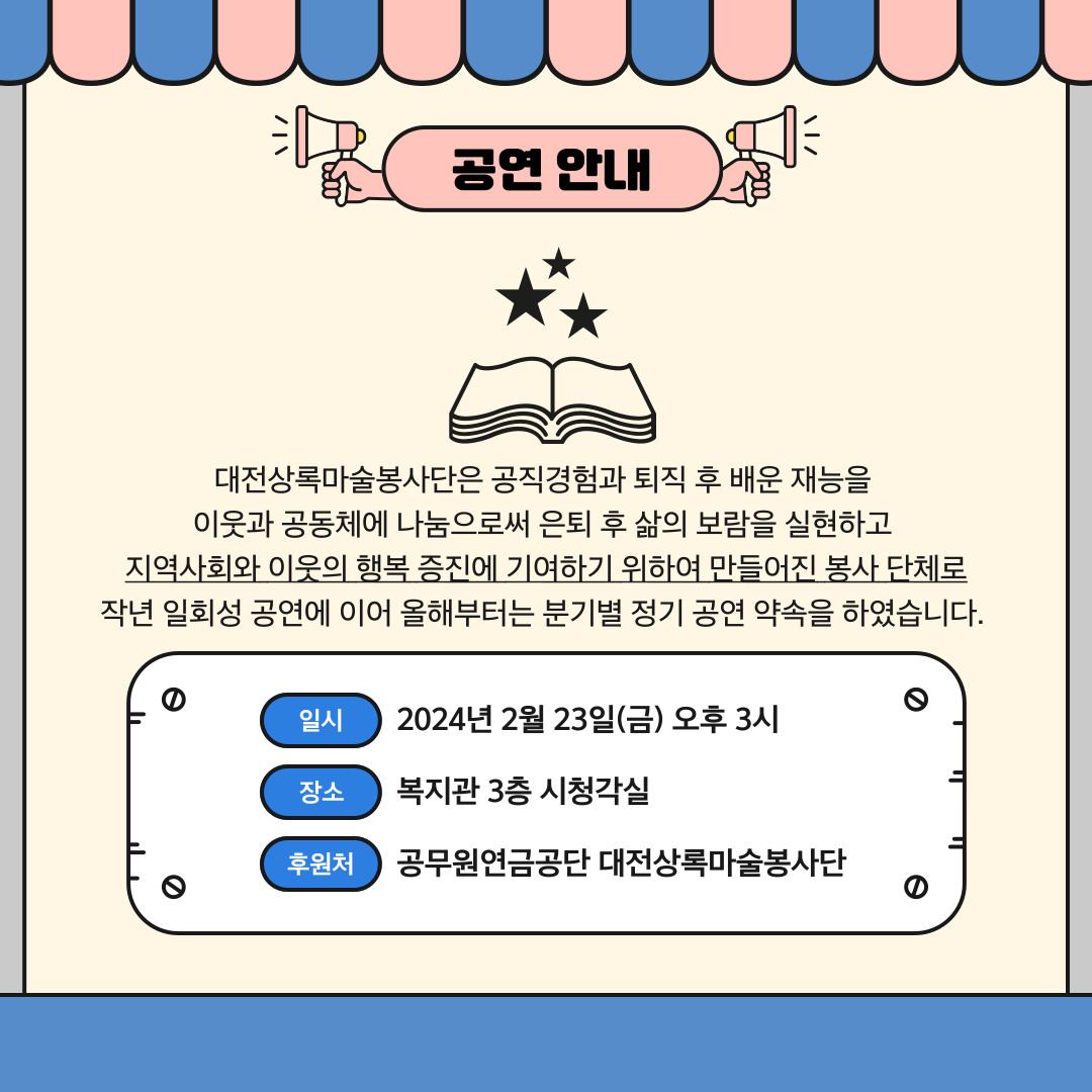 1분기 마술공연 성료 1분기 마술공연 성료
