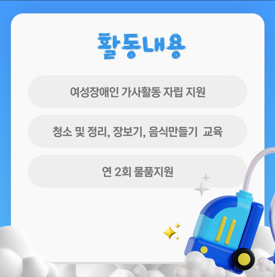 2024년 여성장애인 가사도우미 사업 안내