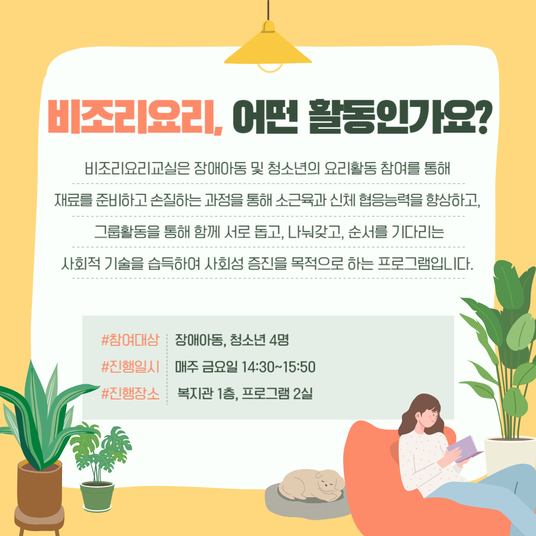 비조리 요리교실 프로그램 안내 비조리 요리교실 프로그램 안내