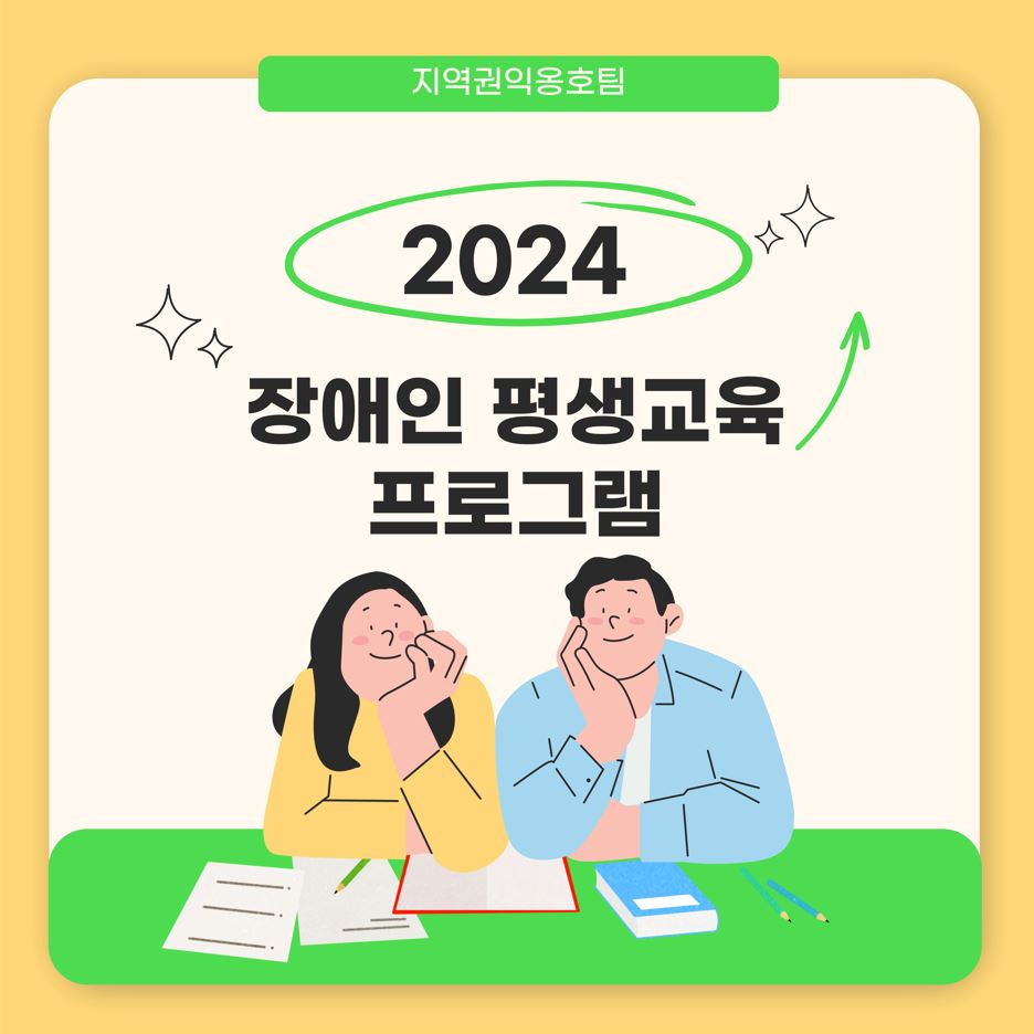 2024년 평생교육 사업 안내