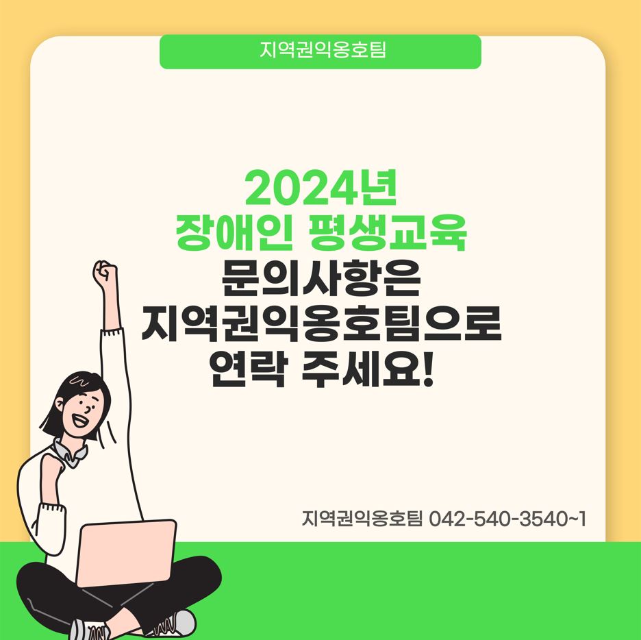2024년 평생교육 사업 안내