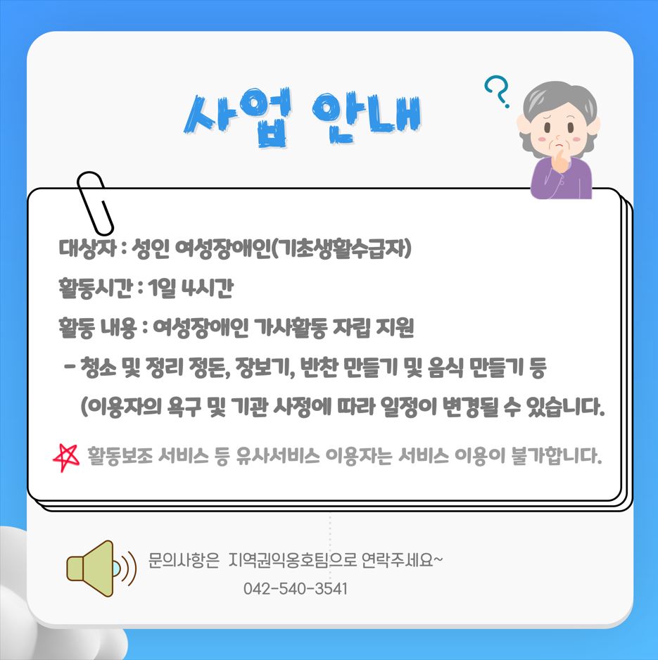 2024년 여성장애인 가사도우미 사업 안내
