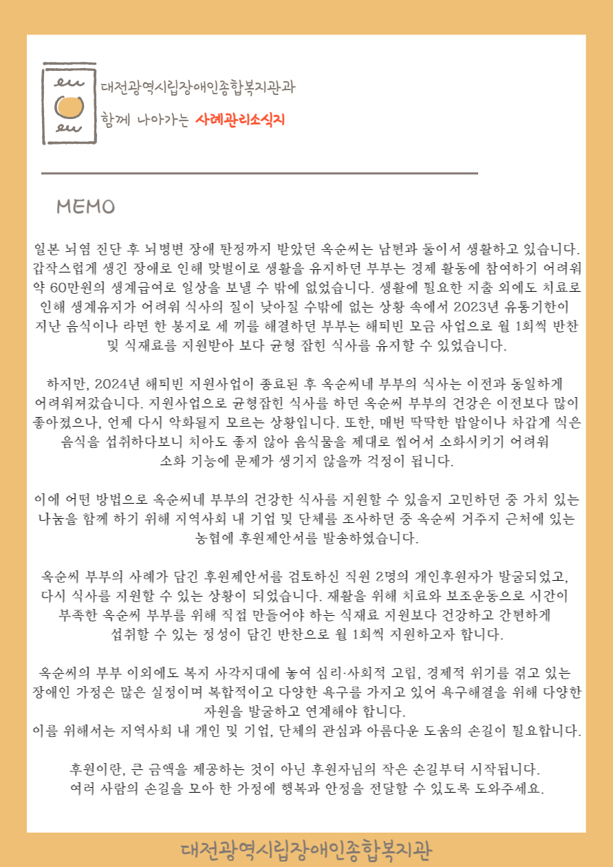 사례관리 소식지 사례관리 소식지