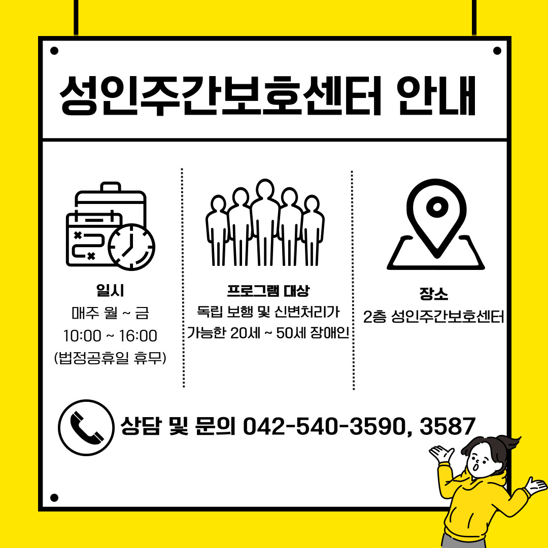 2024년 성인주간보호센터 프로그램 안내 2024년 성인주간보호센터 프로그램 안내