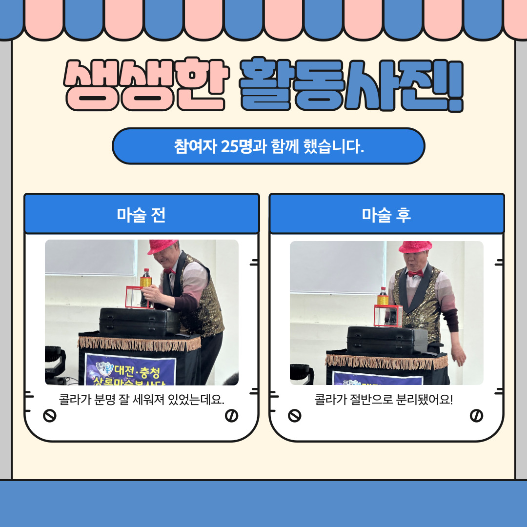 1분기 마술공연 성료 1분기 마술공연 성료
