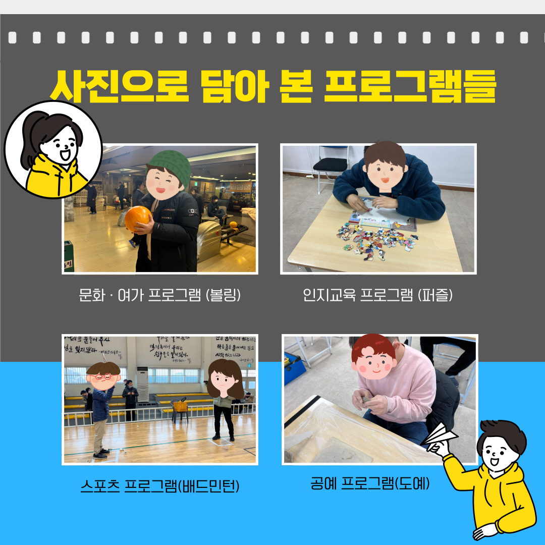 2024년 성인주간보호센터 프로그램 안내 2024년 성인주간보호센터 프로그램 안내