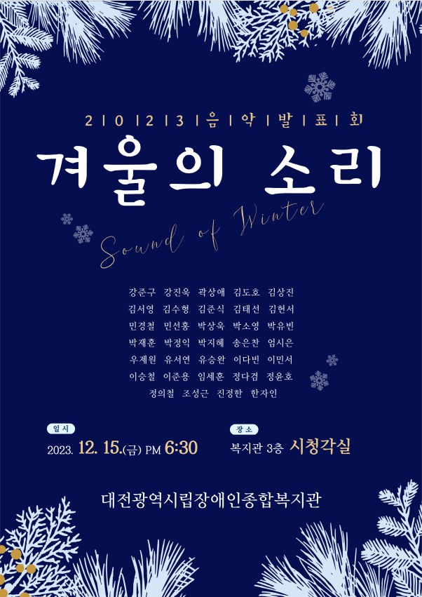 음악발표회에 여러분을 초대합니다!