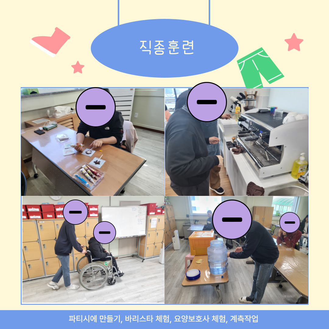 직업적응훈련반의 다양한 활동 직업적응훈련반의 다양한 활동