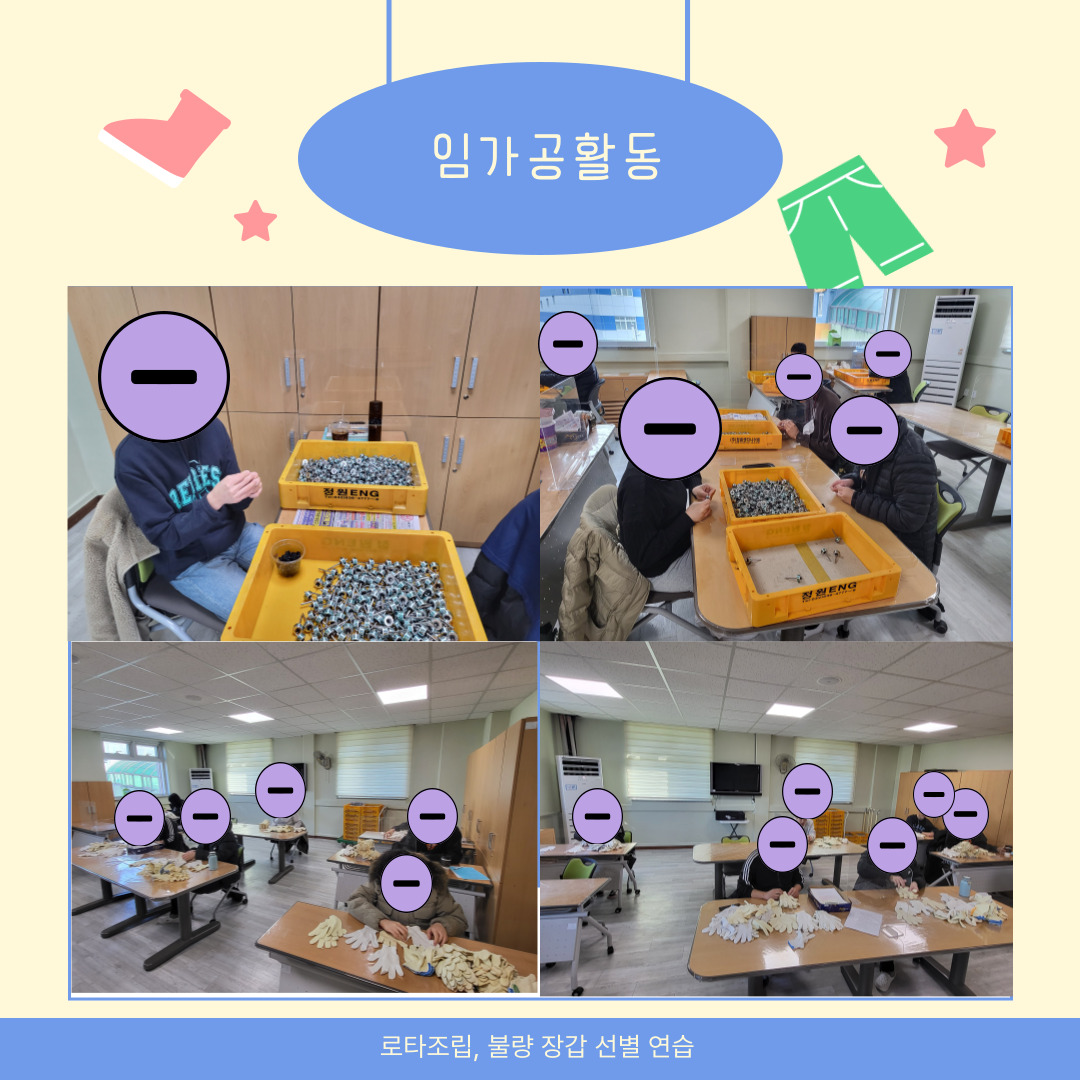 직업적응훈련반의 다양한 활동 직업적응훈련반의 다양한 활동