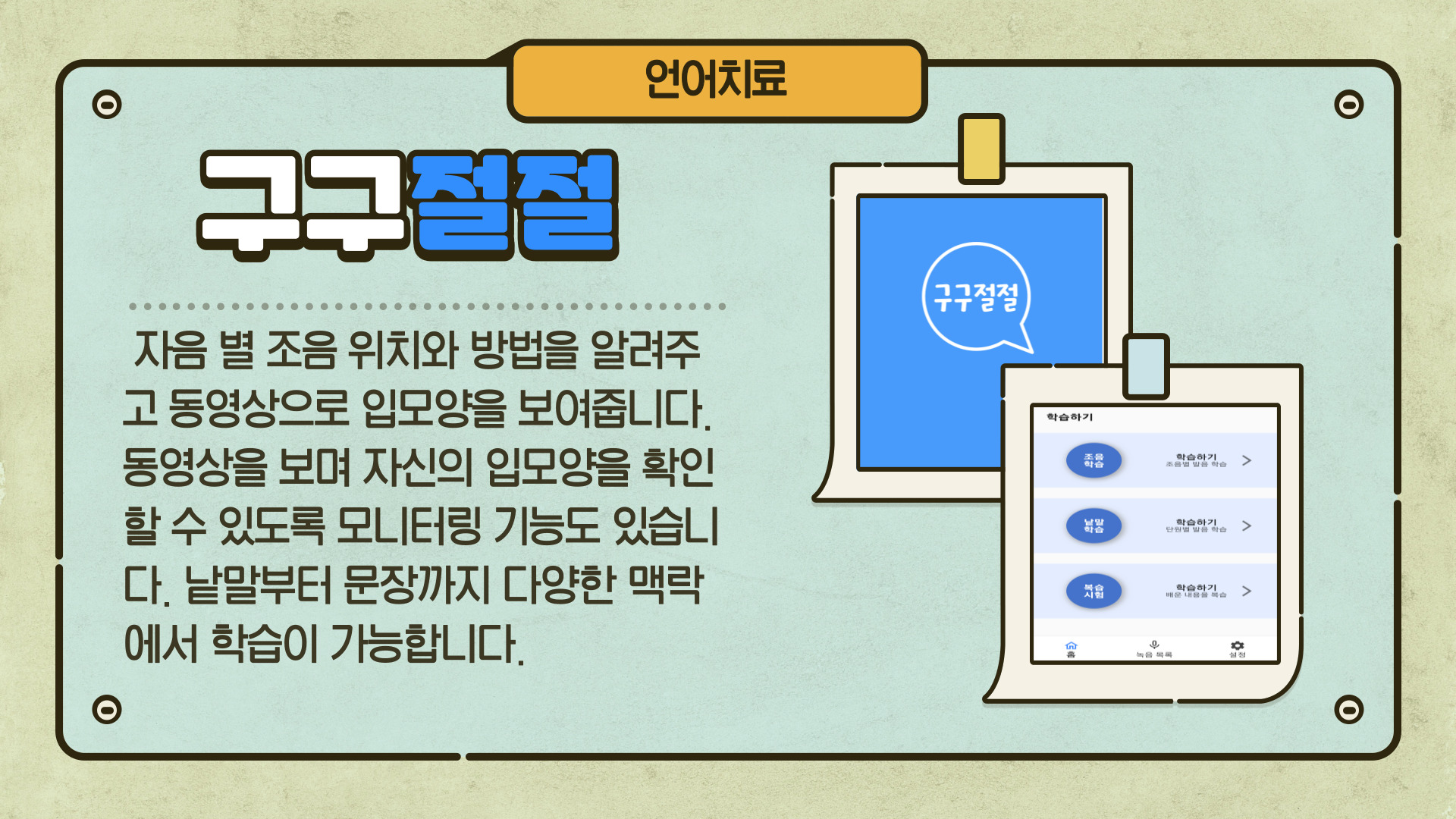 언어치료 보조 어플리케이션 소개 언어치료 보조 어플리케이션 소개