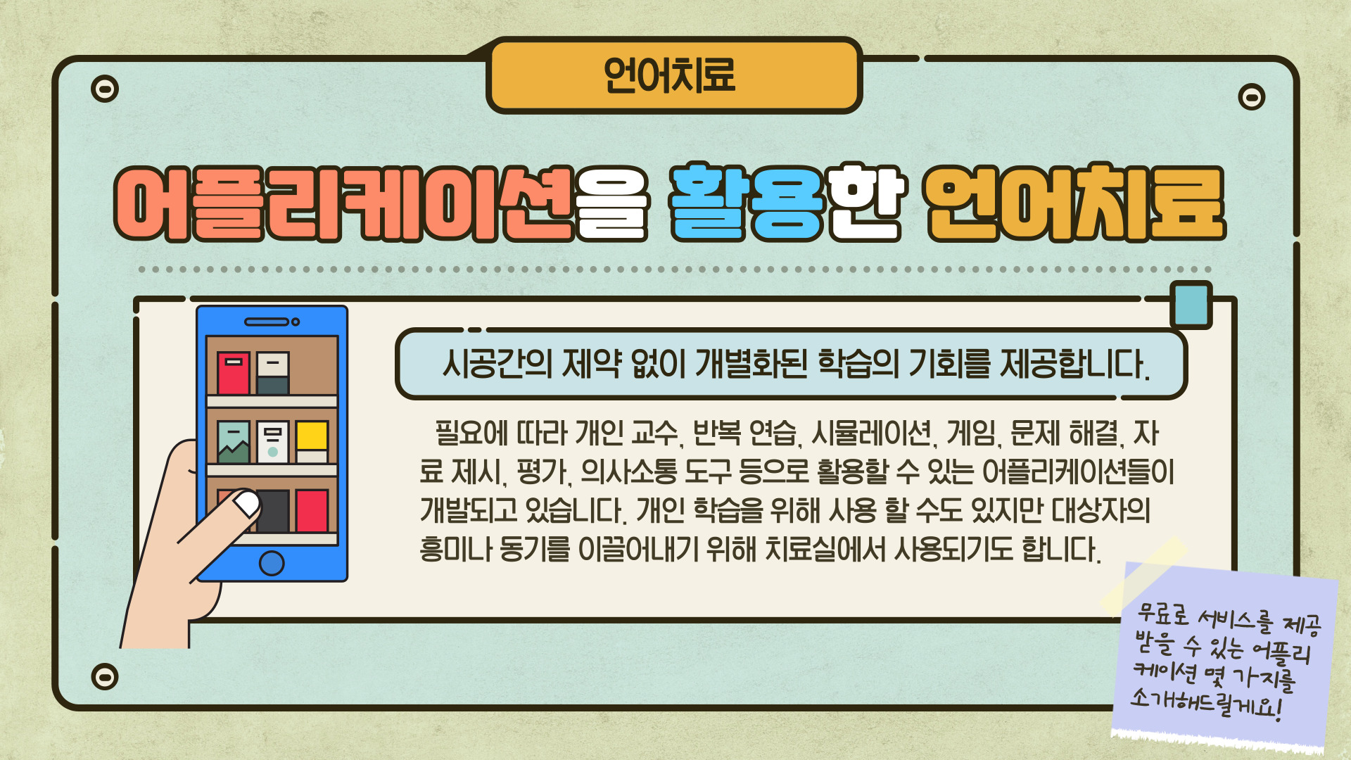 언어치료 보조 어플리케이션 소개 언어치료 보조 어플리케이션 소개