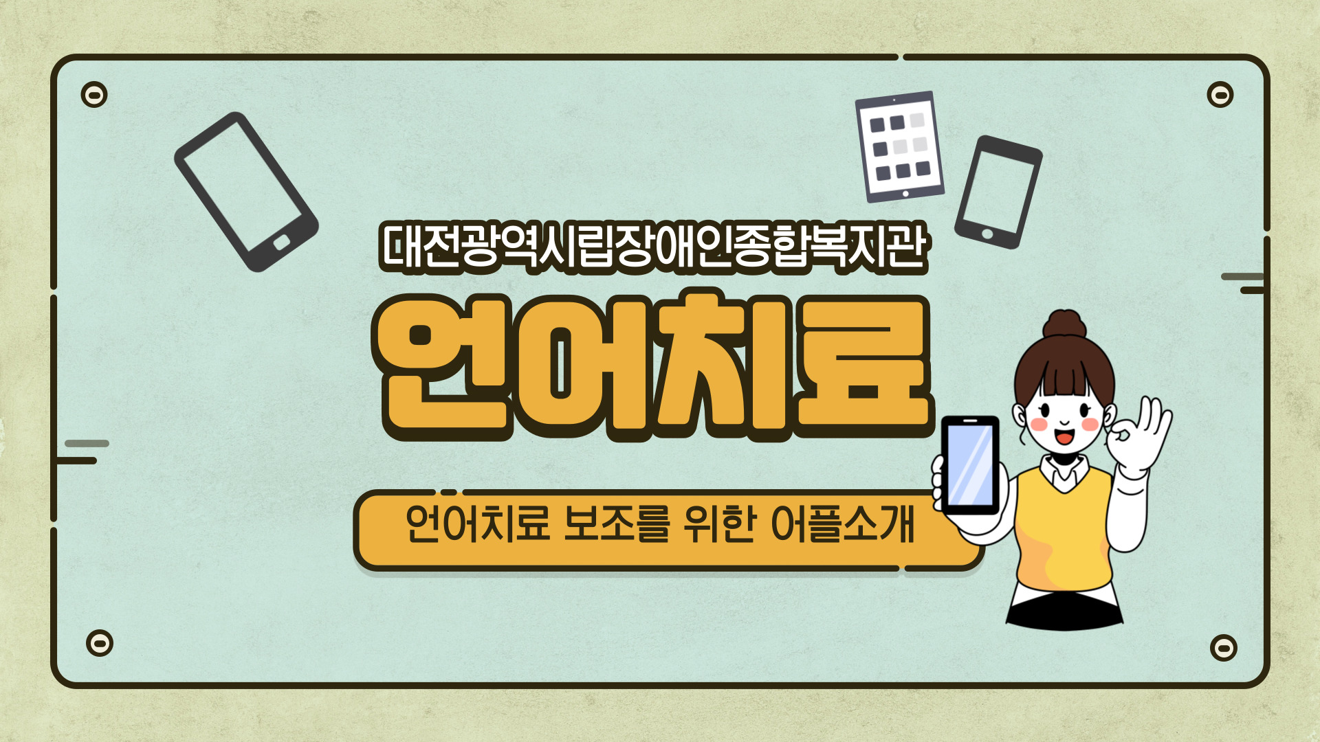 언어치료 보조 어플리케이션 소개 언어치료 보조 어플리케이션 소개