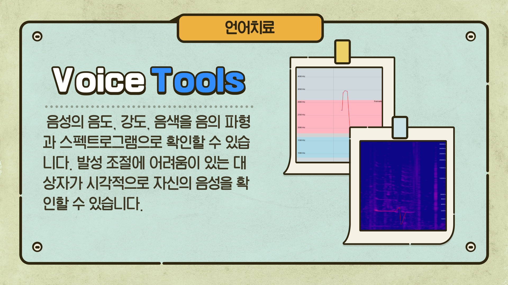 언어치료 보조 어플리케이션 소개 언어치료 보조 어플리케이션 소개