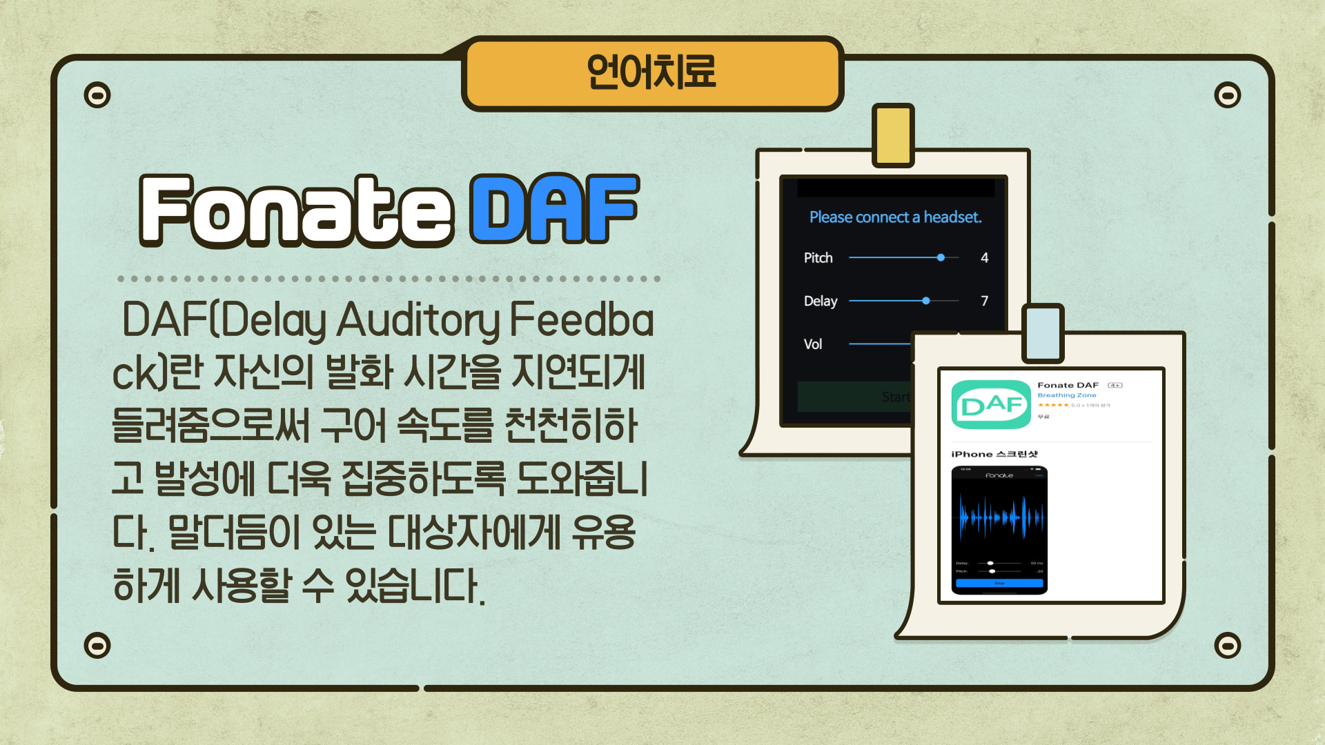언어치료 보조 어플리케이션 소개 언어치료 보조 어플리케이션 소개