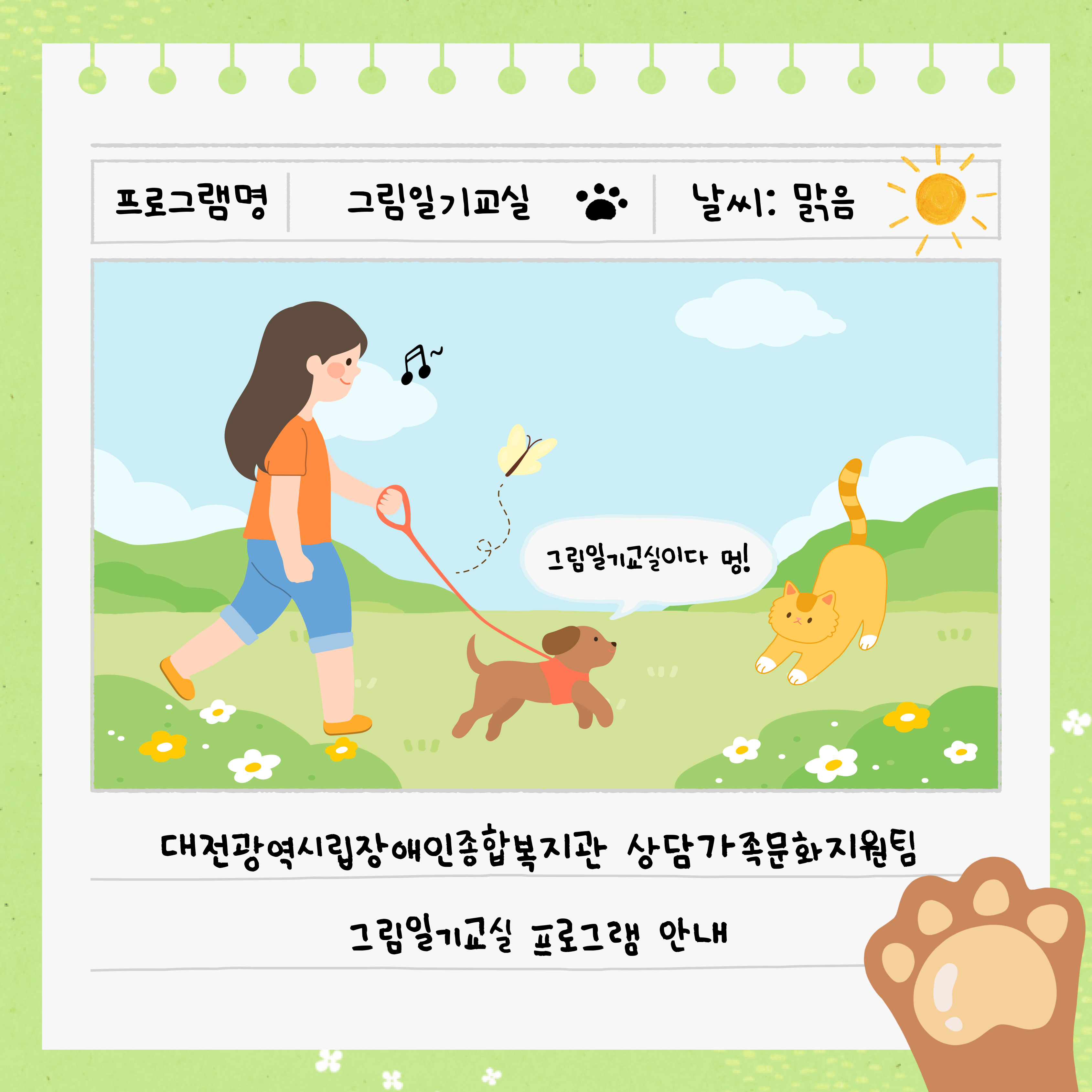 2025 그림일기교실 프로그램 안내 2025 그림일기교실 프로그램 안내