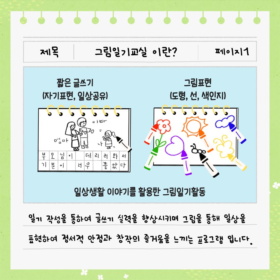 2025 그림일기교실 프로그램 안내
