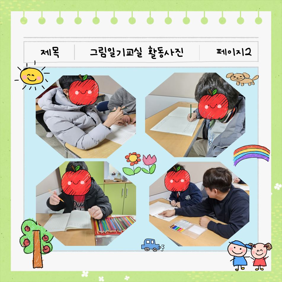 2025 그림일기교실 프로그램 안내