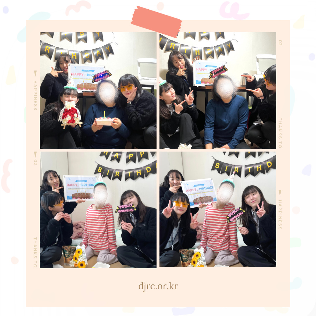 2월 찾아가는 생일파티 2월 찾아가는 생일파티