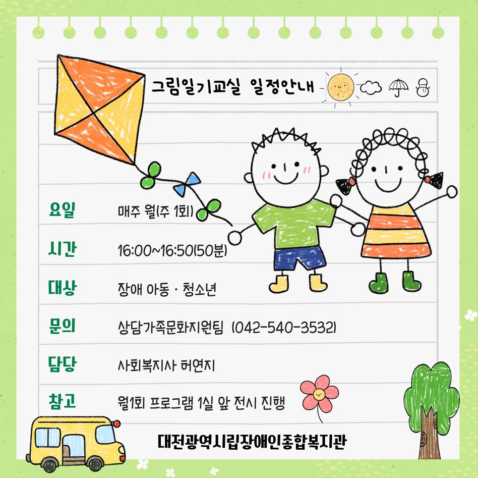2025 그림일기교실 프로그램 안내