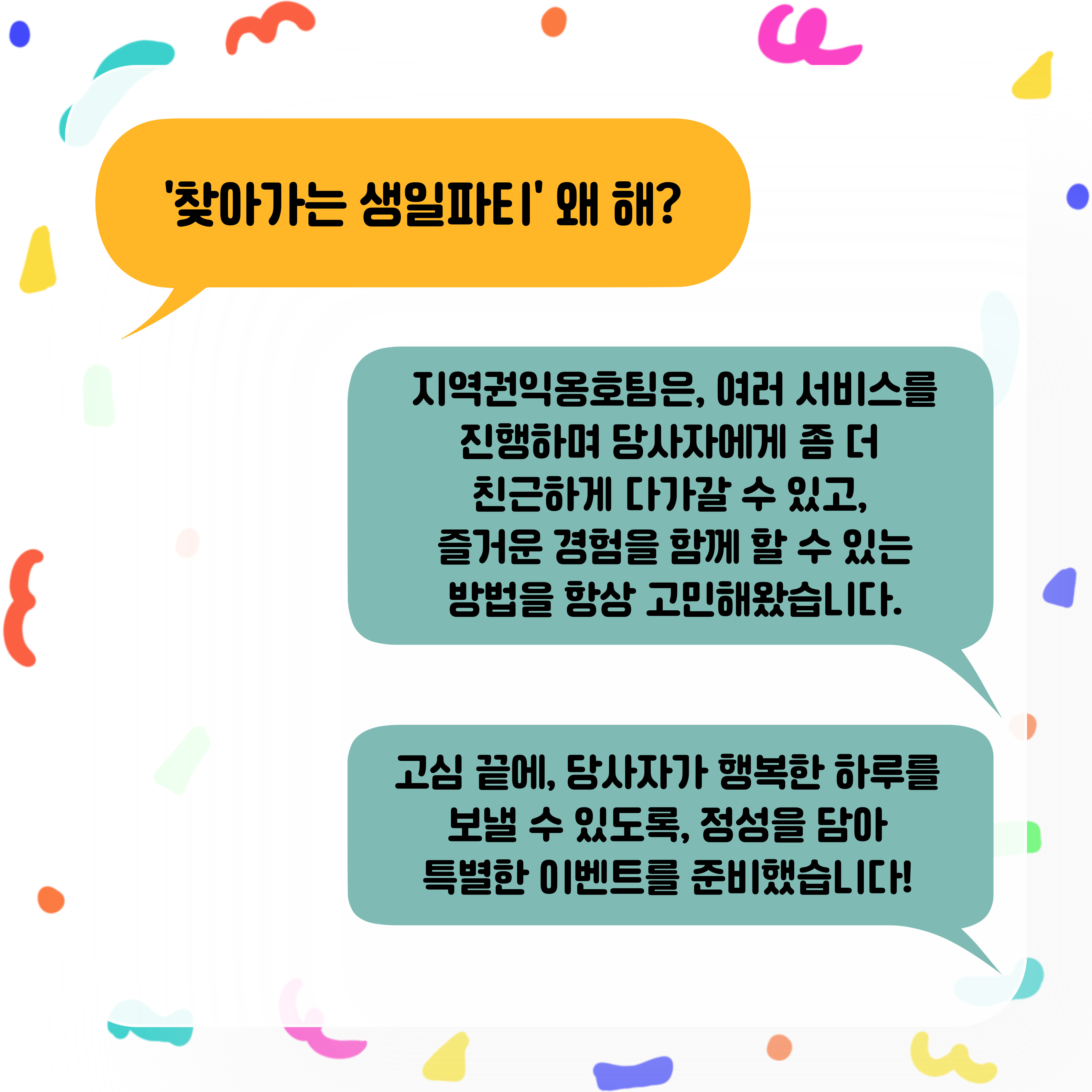 2월 찾아가는 생일파티 2월 찾아가는 생일파티