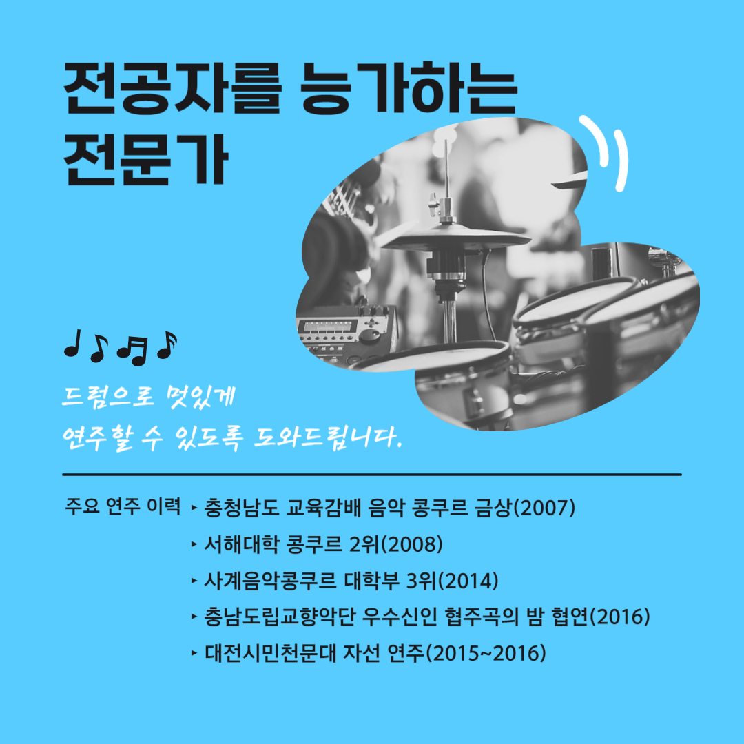 드럼교실 프로그램 안내 드럼교실 프로그램 안내
