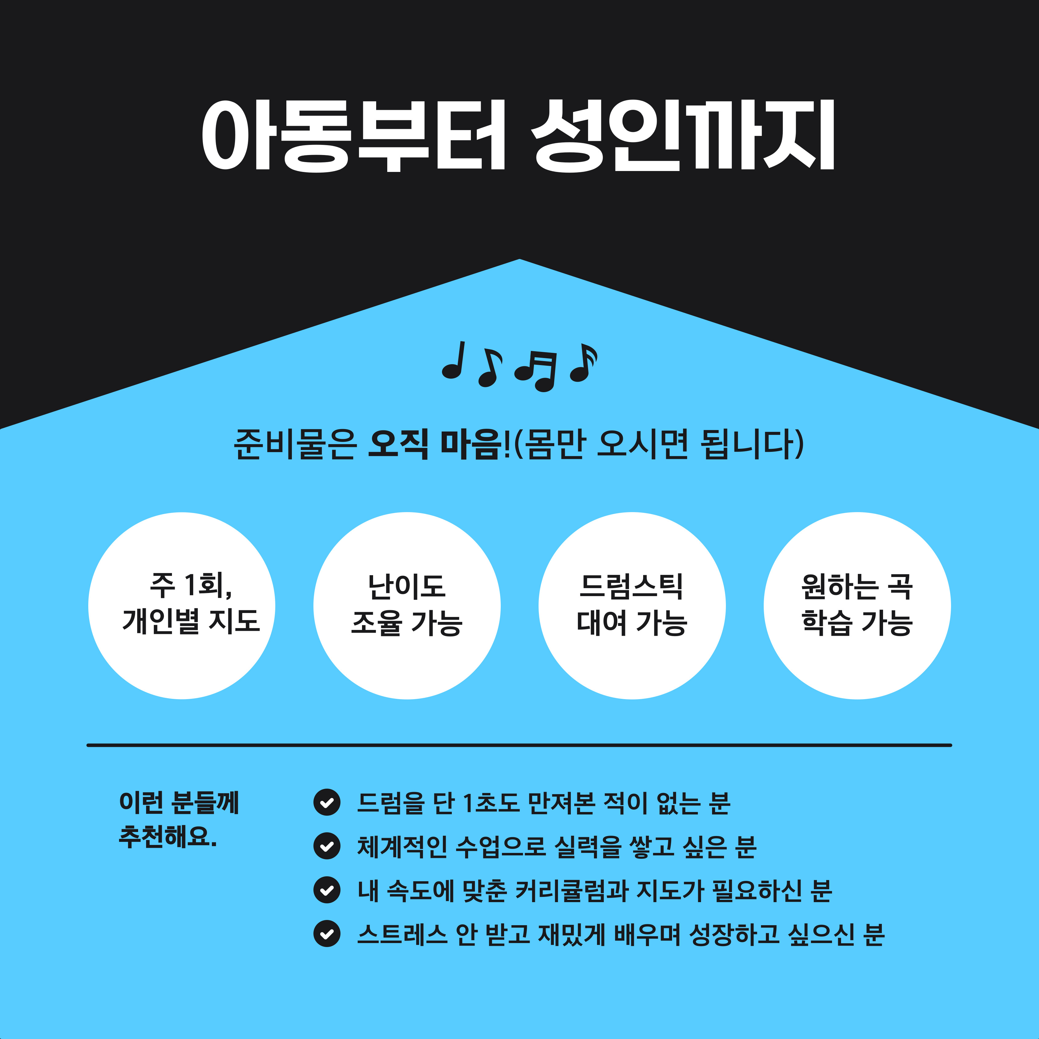 드럼교실 프로그램 안내 드럼교실 프로그램 안내