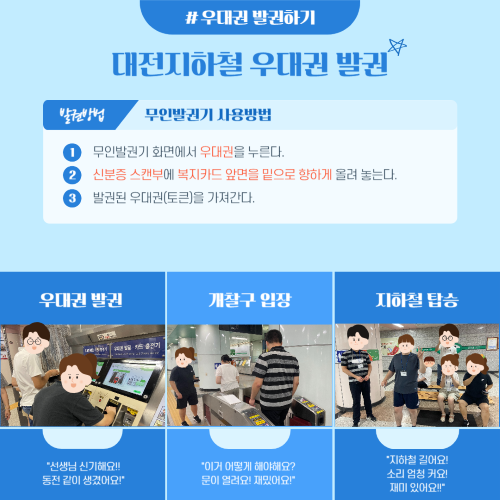 [직업적응훈련] 지하철탑승 훈련