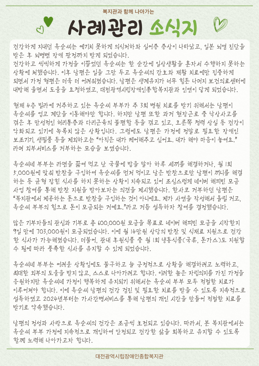 사례관리 소식지 사례관리 소식지