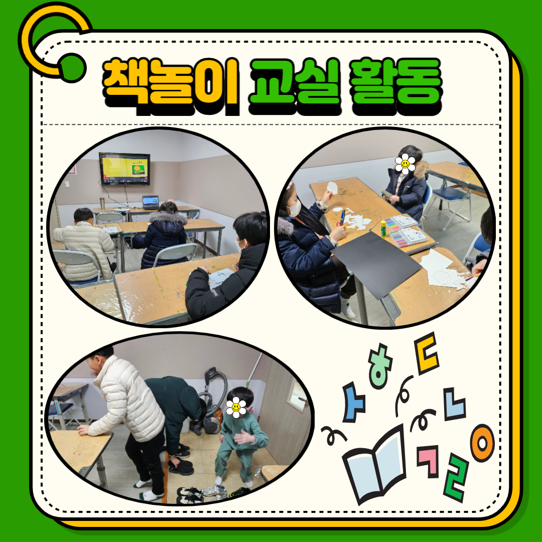 책놀이교실 프로그램 안내 책놀이교실 프로그램 안내