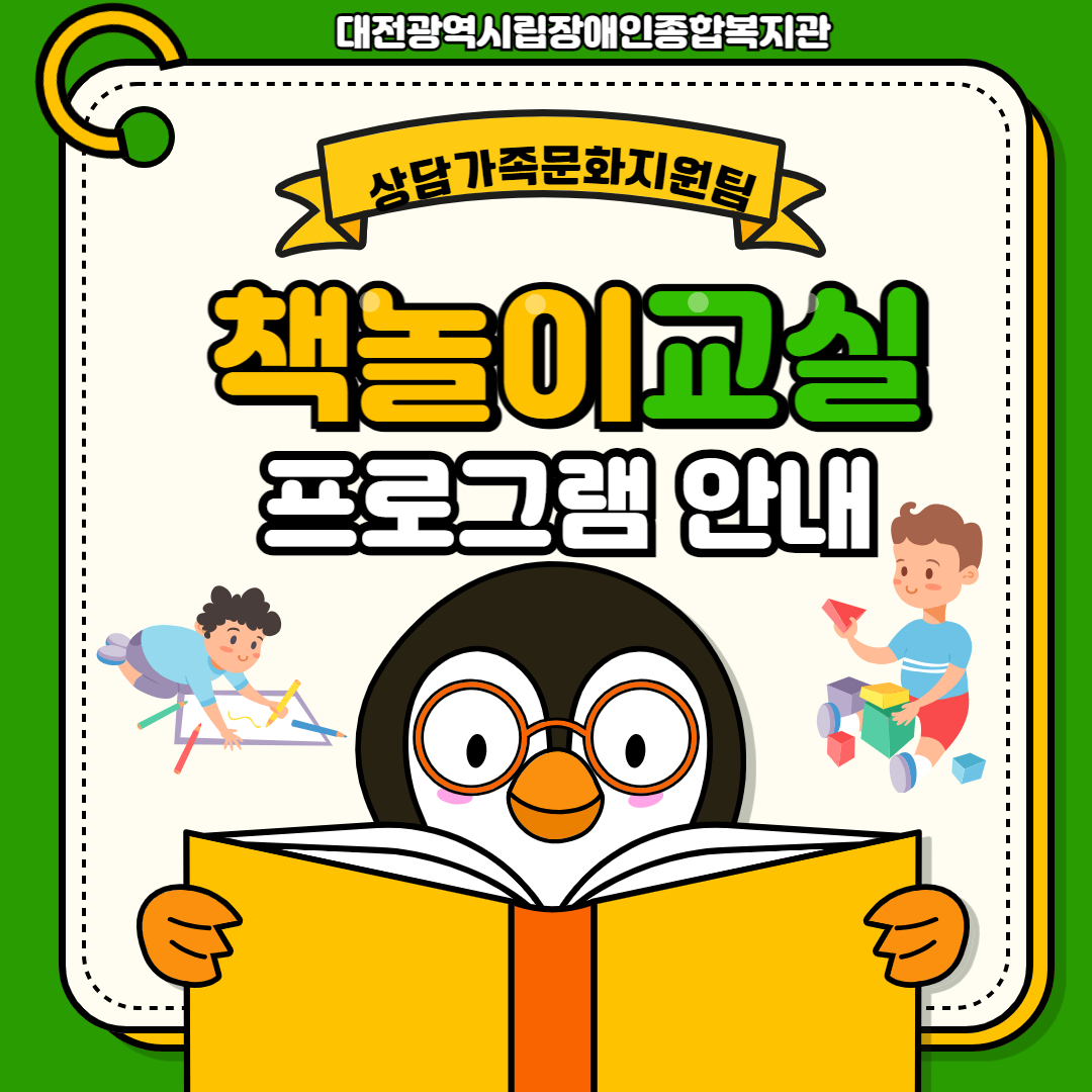 책놀이교실 프로그램 안내 책놀이교실 프로그램 안내