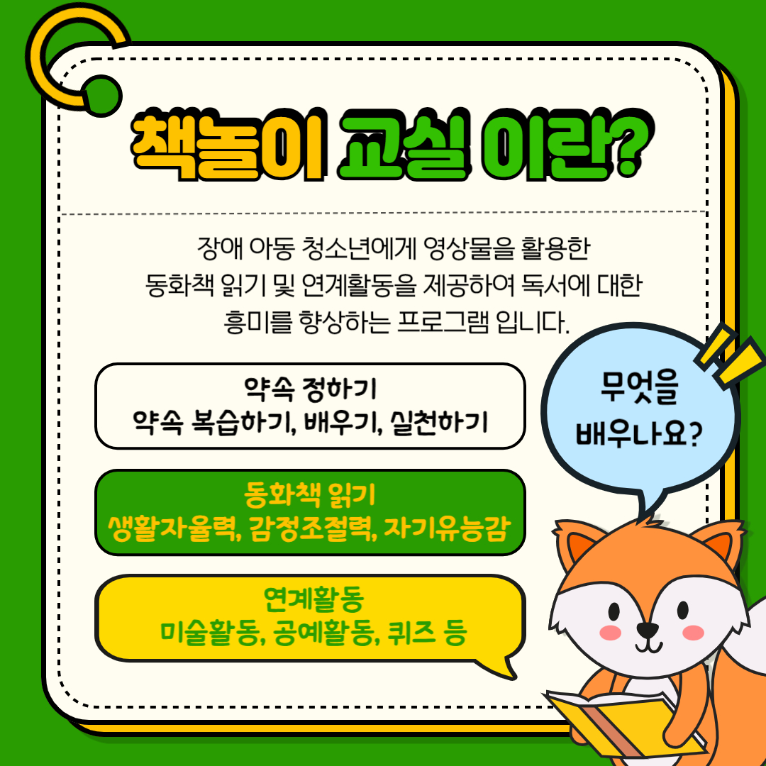 책놀이교실 프로그램 안내 책놀이교실 프로그램 안내