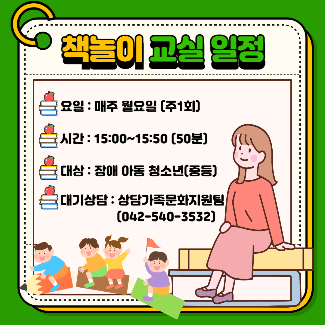 책놀이교실 프로그램 안내 책놀이교실 프로그램 안내