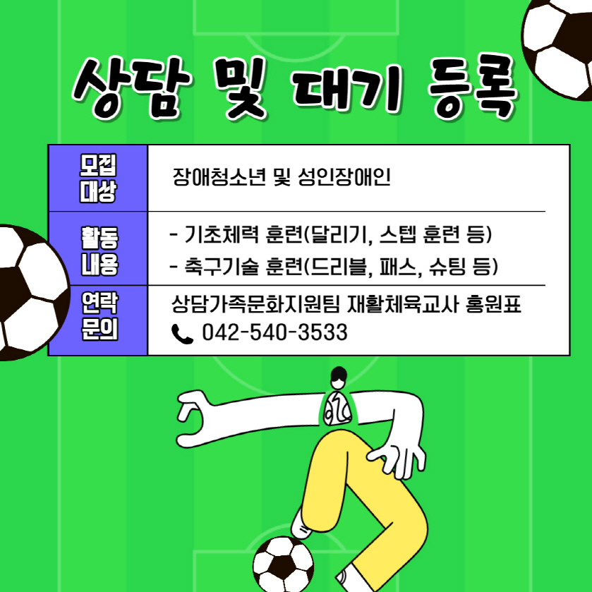 풋살(축구)교실 프로그램 안내