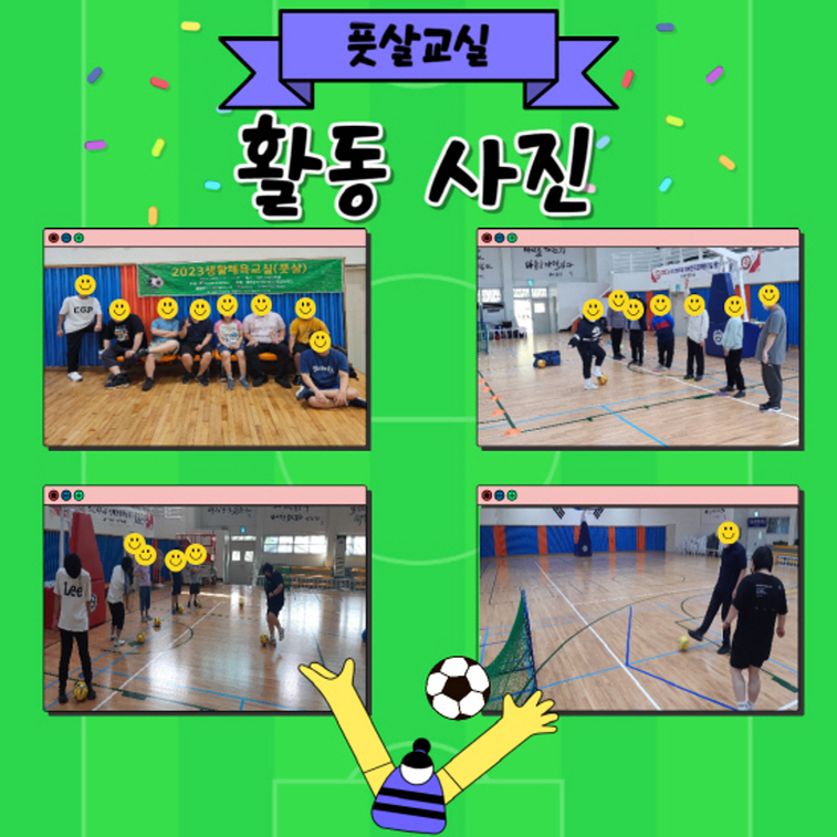 풋살(축구)교실 프로그램 안내