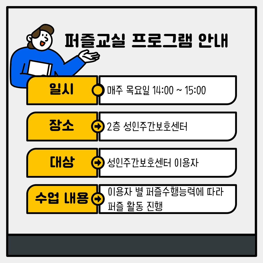 성인주간보호센터 퍼즐교실을 소개합니다. 성인주간보호센터 퍼즐교실을 소개합니다.